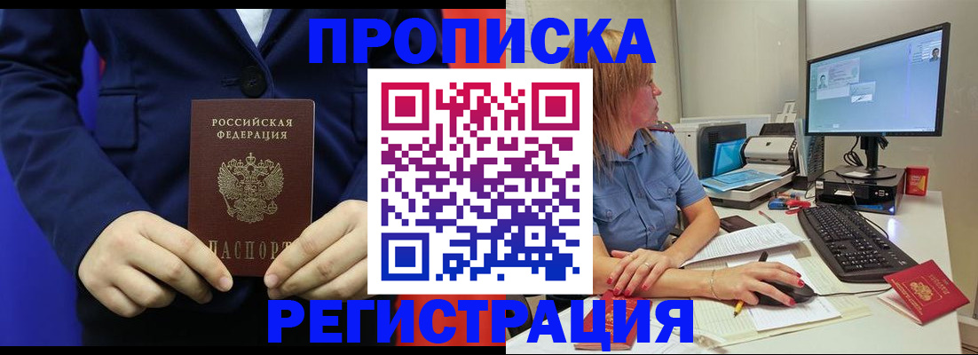 прописка регистрация в Ворсме
