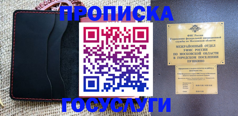 прописка для военкомата в Ворсме