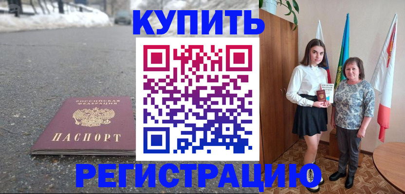 прописка 2025 в Ворсме