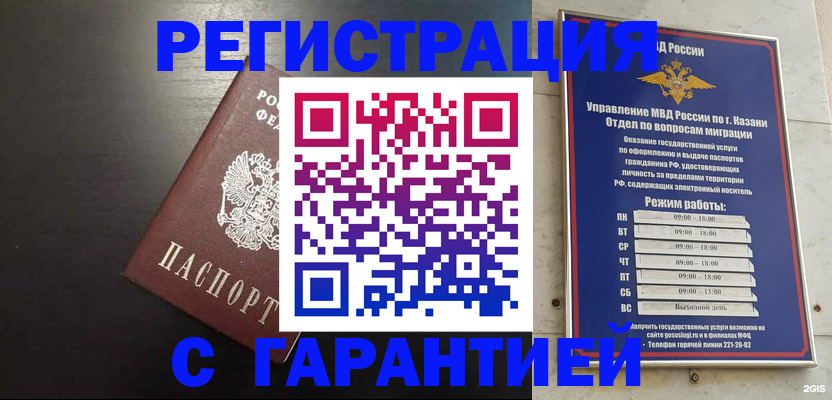 временная регистрация надежно в Ворсме