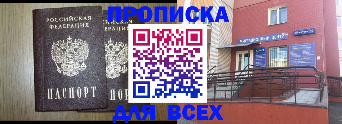временная регистрация для всех в Ворсме